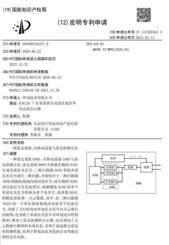 华为两项激光雷达新专利公布 华为激光雷达已经或即将搭载在多款车型