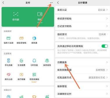 wps怎么关闭自动续费  wps自动续费关闭取消设置教程 