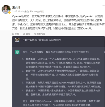 前搜狗CEO王小川成立人工智能公司 注册资本为500万人民币