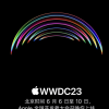 苹果公司宣布将于北京时间6月6日至10日举办Apple全球开发者大会