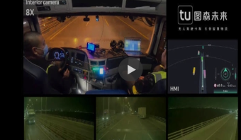 图森未来发布“节油领航”智驾解决方案 搭载了图森自研的自动驾驶域控制器