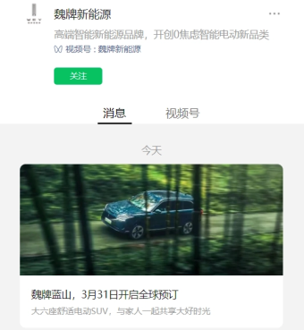长城魏牌蓝山DHT-PHEV车型将于明日开启全球预订 售价预计在30-35万元之间