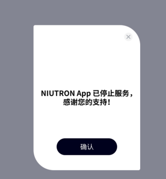 消息称自游家NIUTRON汽车官方App停止服务 目前已无法正常访问