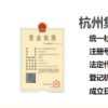 集度汽车在杭州成立科技公司 法定代表人为夏一平