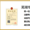 华为云计算在芜湖成立新公司 法定代表人为张平安