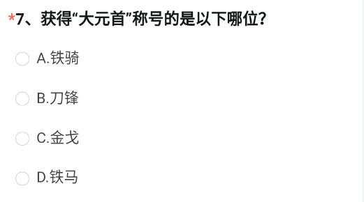 2023穿越火线手游体验服问卷题目答案 CF手游体验服申请问卷答案4月[多图]图片8