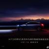 赛力斯汽车：AITO问界M5智驾版及新品发布会将定档于4月17日