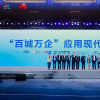 华为云宣布“‘百城万企’应用现代化中国行”正式启动 将加速数字化生产力的释放