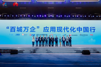 华为云宣布“‘百城万企’应用现代化中国行”正式启动 将加速数字化生产力的释放