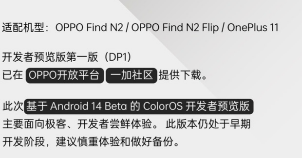 首批适配安卓14机型名单公布：OPPO Find N2等尝鲜