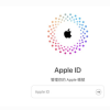 消息称Apple ID系统服务出现故障 用户无法登入账号