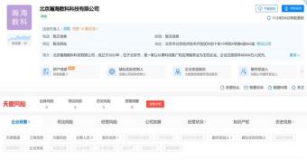 小米金融在北京成立科技公司 法定代表人为岳凯