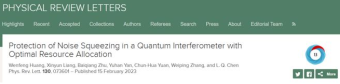 上海交大团队在量子精密测量领域取得突破 实现高损耗下量子干涉仪噪声压缩保护