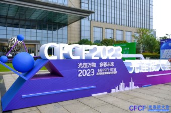 海光芯创精彩亮相CFCF2023光连接大会 现场演示了液冷光模块