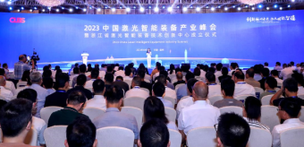 2023中国激光智能装备产业峰会在温召开 助力激光智能装备产业高质量发展