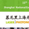 Luxinar在2023中国国际光博会激光展上展示CO2激光源