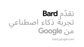 谷歌用阿拉伯语启动其生成人工智能实验“吟游诗人”