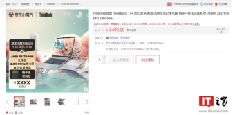 2023款联想ThinkBook 14+锐龙版将于今日18:00开启预售