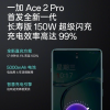 一加Ace 2 Pro手机现公布续航方案 搭载等效5000mAh电池