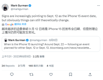 古尔曼发推文称苹果极大概率会在9月12日召开秋季新品发布会活动