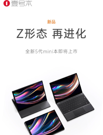 壹号本公布新款One Notebook 5 mini本 预计将在8月底上市