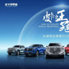 长城汽车宣布：旗下高端皮卡品牌长城炮 将在8月18日迎来第50万台整车下线