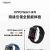 OPPO Watch 4 Pro智能手表官宣： 支持独立eSIM 搭载4nm骁龙W5+BES2700双芯平台