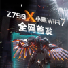 技嘉今日宣布将在今晚8点半首发Z790 X小雕WIFI7主板 采用Wi-Fi 7方案