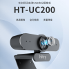 华创视讯USB会议摄像头HT-UC200发布 支持最高1080p 30帧视频输出