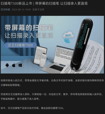 汉王科技发布T500手写笔： 新增2.98英寸的触控彩屏 可将扫描信息同步显示在屏幕上