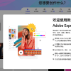 Adobe向所有用户开放Express工具 目前已经可以使用