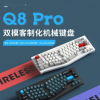 Keychron推出Q8 Pro键盘 支持蓝牙/有线双模连接