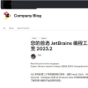 JetBrains系列编程工具更新2023.2版本 添加了GitLab集成以简化开发工作流