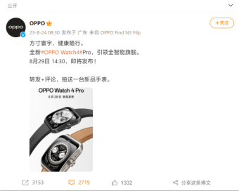 OPPO Watch4 Pro手表官宣 配备LTPO显示屏以及2GB内存