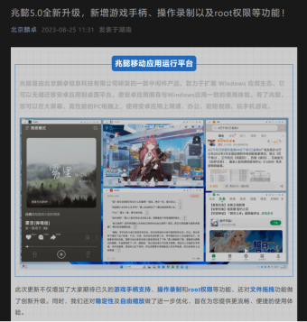 北京麟卓兆懿“移动应用平台”迎5.0版升级：新增对游戏手柄的支持 连接手柄至电脑后