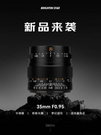 星曜公布新款35mm F0.95 APS-C手动镜头：采用有极光圈设计 可实现梦幻虚化