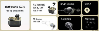 realme真我Buds T300耳机发布：拥有黑白两款配色 搭载12.4mm镀钛动圈
