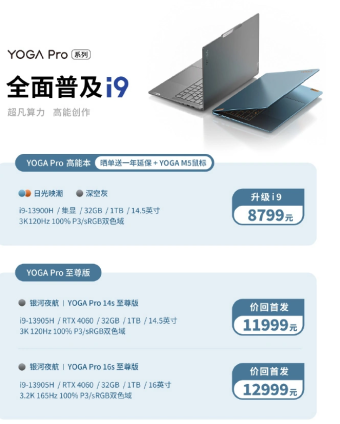 联想YOGA Pro 14s笔记本新增i9-13900H版本：支持100% P3色域 可多指触控