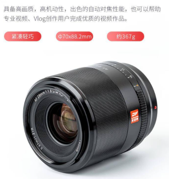 唯卓仕AF 28mm F1.8 FE/Z镜头正式上市：采用轻量化设计、STM对焦马达+导螺杆型