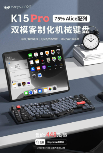 Keychron发布K15 Pro矮轴机械键盘：支持蓝牙/有线连接 兼容Mac/Win双系统