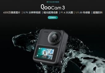 看到科技QooCam 3全景运动相机官宣9月7日发布 搭载最新SuperSteady超强防抖功能