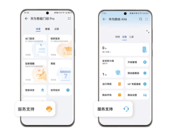 华为智慧生活App今日宣布全新升级：新增服务支持入口 一站式服务一键即达