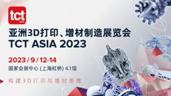 2023 TCT亚洲3D打印展将于9月11日在上海举行 观众和展商均须现场实名认证