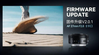 铭匠AF 27mm F2.8索尼E口镜头2.0.1固件更新 优化了对焦速度和电机驱动