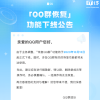 腾讯“QQ群恢复”功能将于10月13日起下线 届时涉及的相关功能都将无法使用