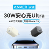 Anker安心充Ultra新品30W氮化镓充电头上市：拥有五款配色 采用了条纹防滑防指纹设计