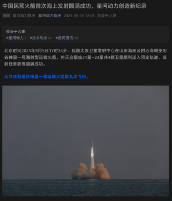 星河动力宣布完成中国民营火箭第一次海上发射 将天启星座21-24星送入预定轨道