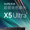 当贝X5 Ultra超级全色激光4K投影仪发布：支持MEMC全局运动补偿、全局自动对焦