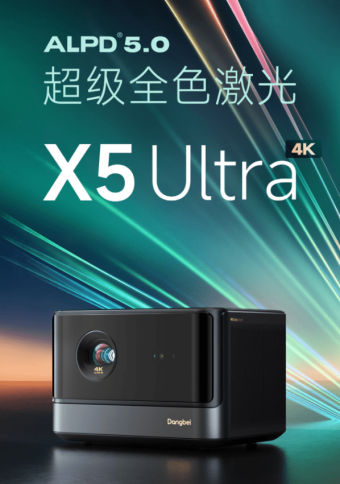 当贝X5 Ultra超级全色激光4K投影仪发布：支持MEMC全局运动补偿、全局自动对焦