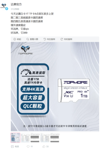 达墨白卡1TB TF卡今晚上市 搭配3.0读卡器可实现136MB/s的读速、124MB/s的写速